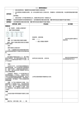 23 《概率帮你做估计》参考教案-苏科版初中数学.doc