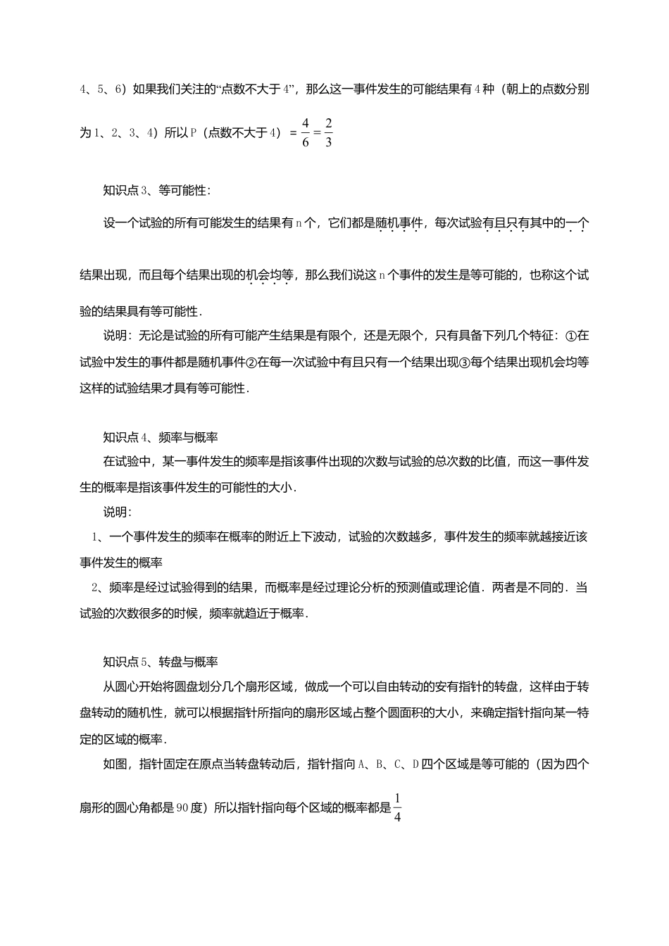 八年级数学下册课后补习班辅导等可能性等可能条件下的概率讲学案苏科版.doc_第2页
