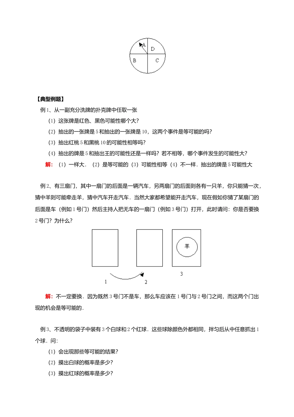 八年级数学下册课后补习班辅导等可能性等可能条件下的概率讲学案苏科版.doc_第3页