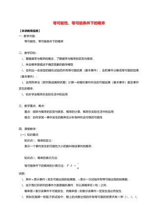 八年级数学下册课后补习班辅导等可能性等可能条件下的概率讲学案苏科版.doc