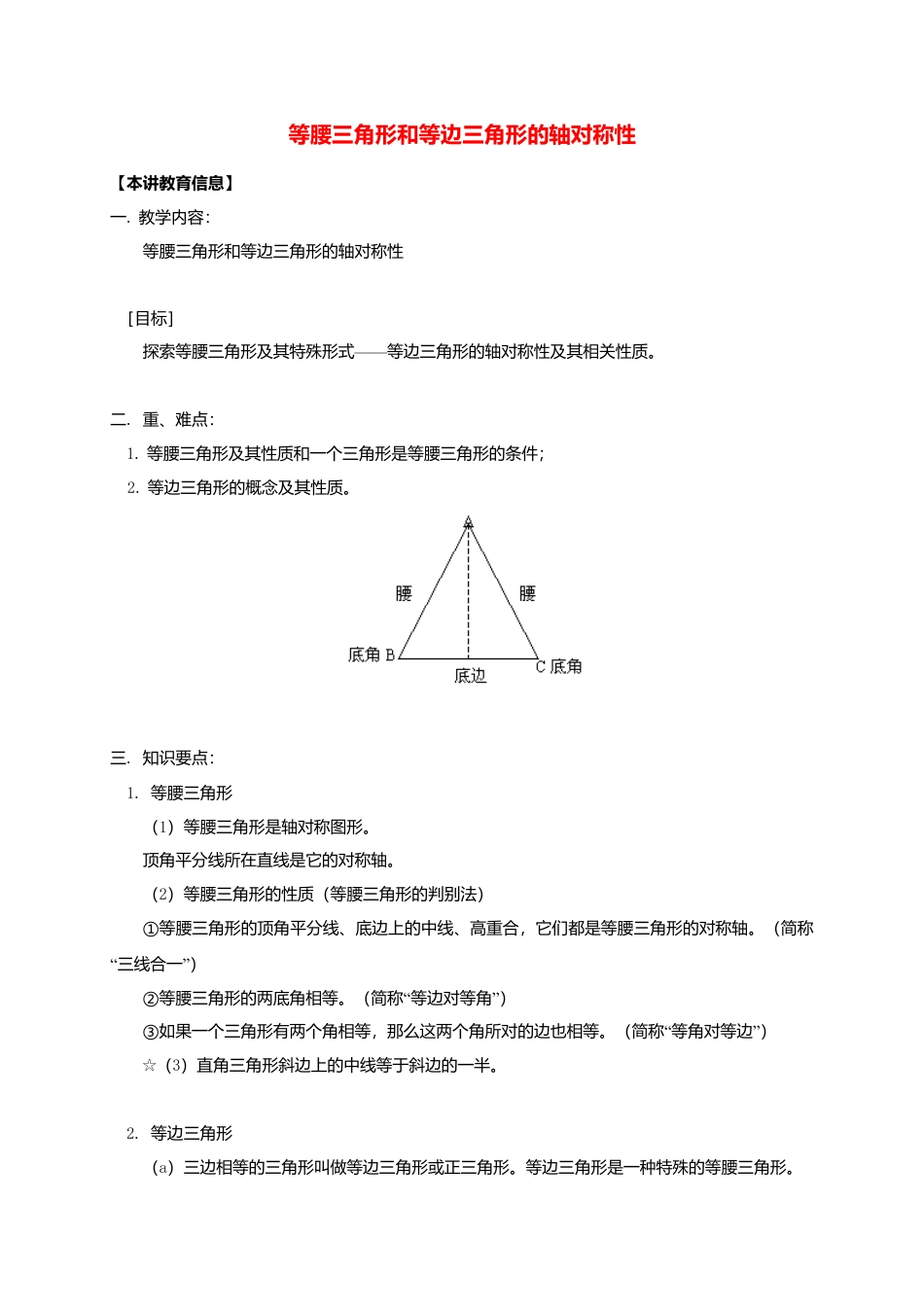 八年级数学下册课后补习班辅导等腰三角形和等边三角形的轴对称性讲学案苏科版.doc_第1页