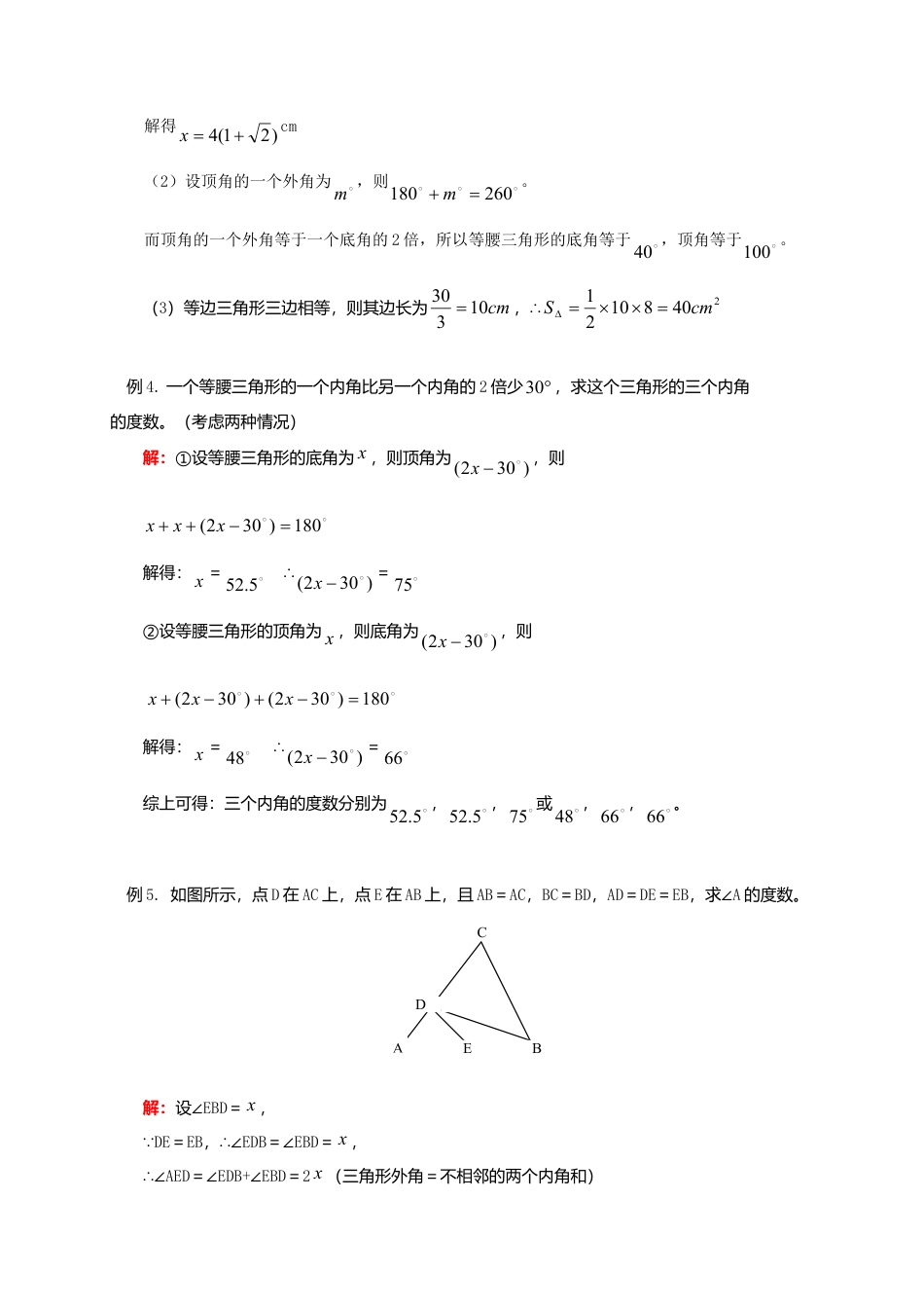 八年级数学下册课后补习班辅导等腰三角形和等边三角形的轴对称性讲学案苏科版.doc_第3页