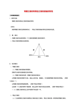 八年级数学下册课后补习班辅导等腰三角形和等边三角形的轴对称性讲学案苏科版.doc
