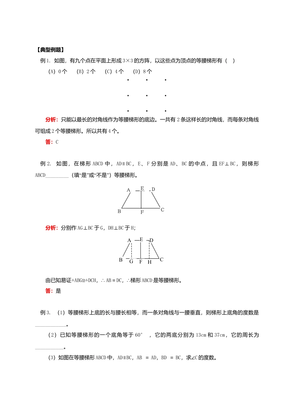 八年级数学下册课后补习班辅导等腰梯形的轴对称性讲学案苏科版.doc_第2页