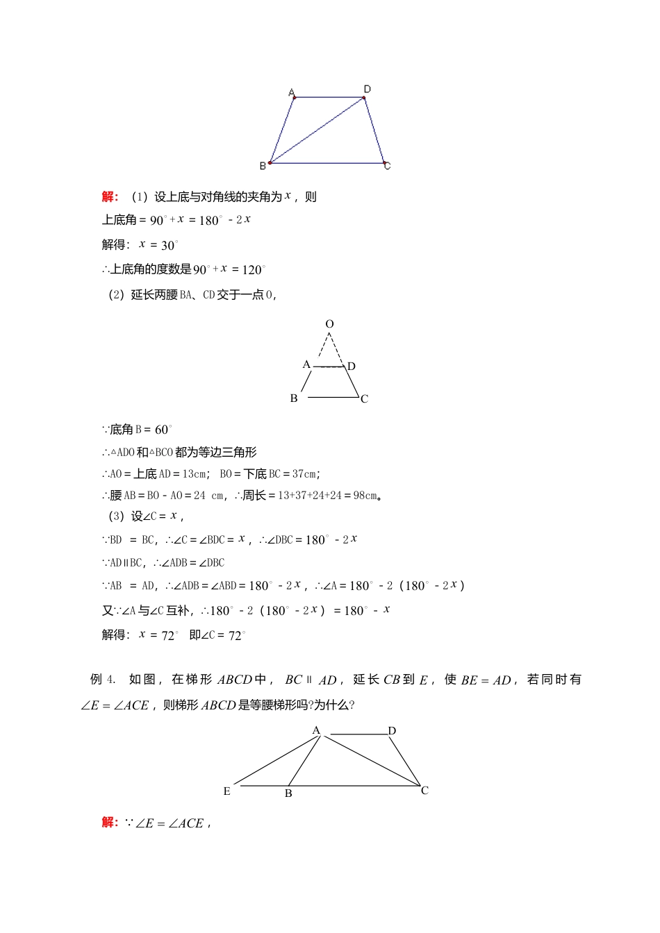 八年级数学下册课后补习班辅导等腰梯形的轴对称性讲学案苏科版.doc_第3页