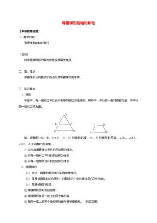 八年级数学下册课后补习班辅导等腰梯形的轴对称性讲学案苏科版.doc