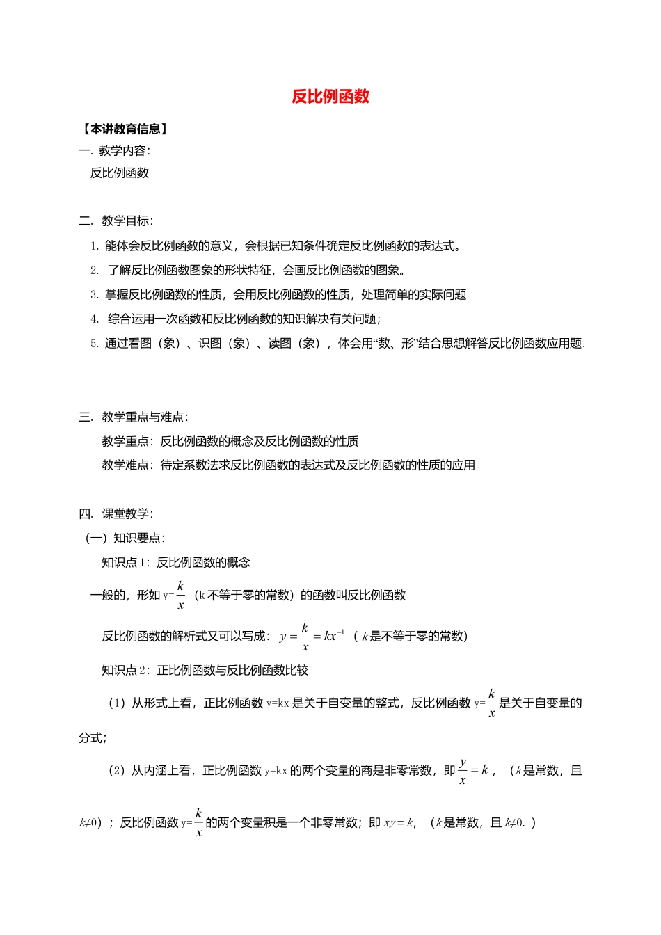 八年级数学下册课后补习班辅导反比例函数讲学案苏科版.doc_第1页