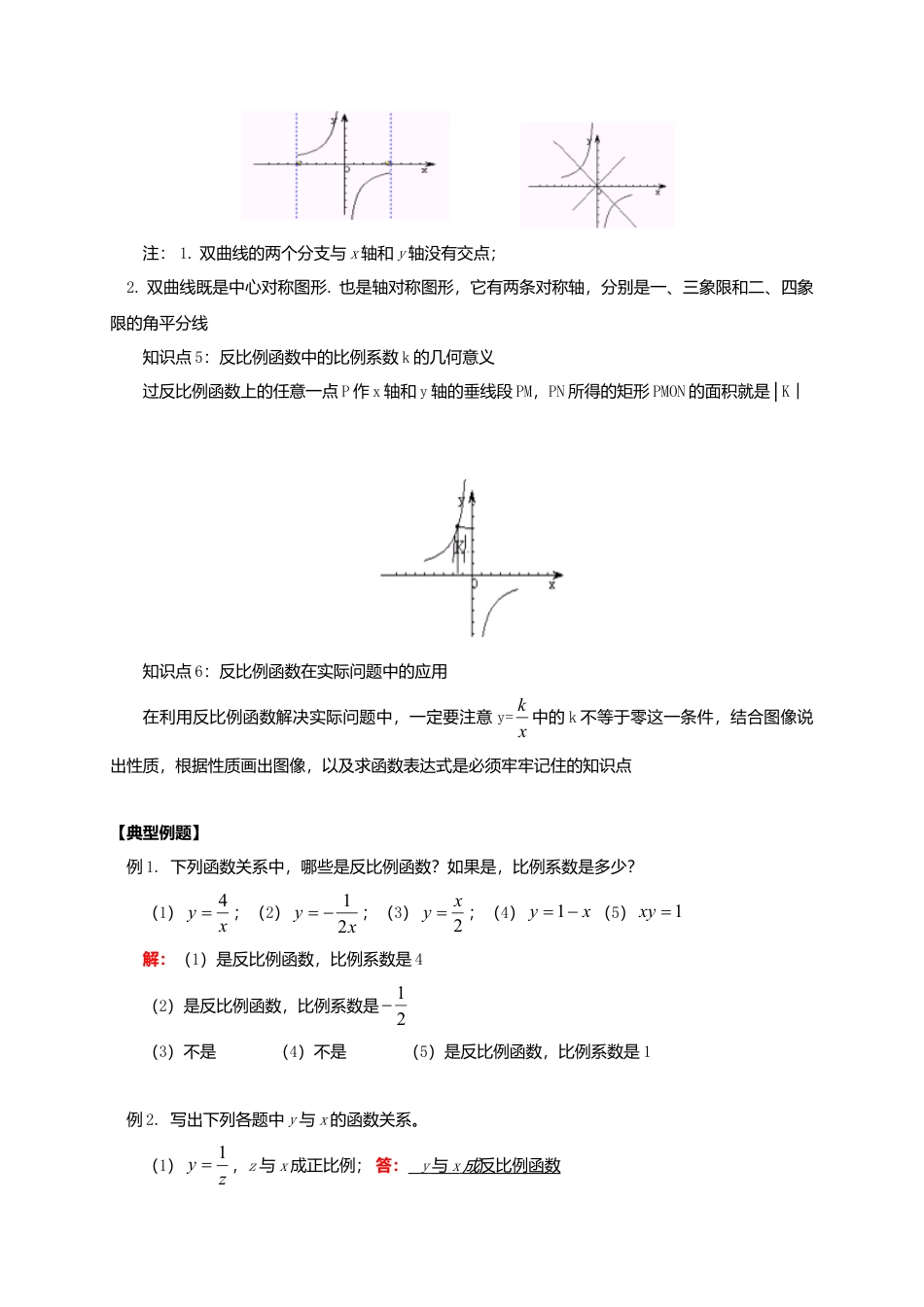 八年级数学下册课后补习班辅导反比例函数讲学案苏科版.doc_第3页