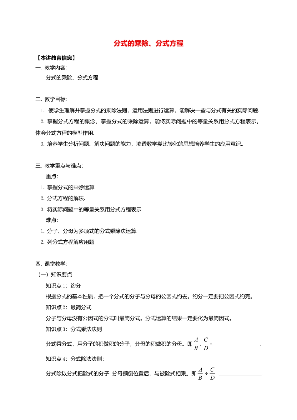 八年级数学下册课后补习班辅导分式的乘除分式方程讲学案苏科版.doc_第1页