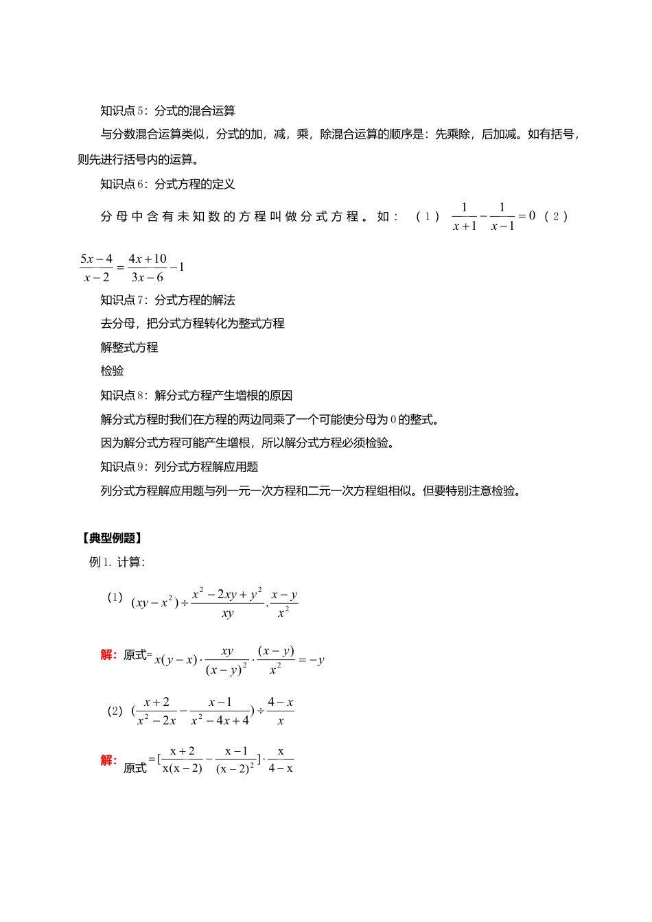八年级数学下册课后补习班辅导分式的乘除分式方程讲学案苏科版.doc_第2页