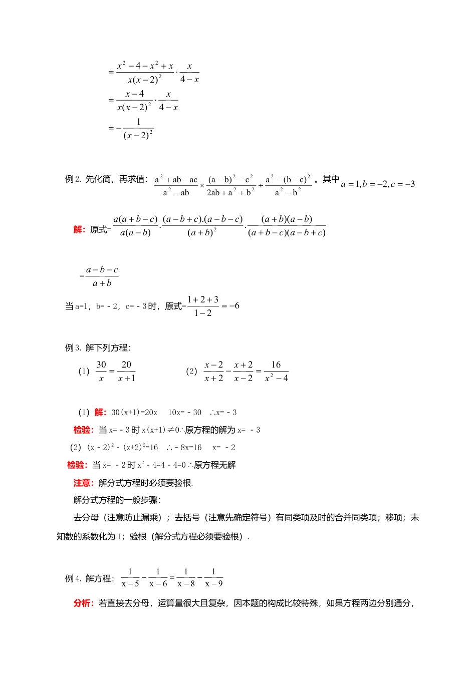 八年级数学下册课后补习班辅导分式的乘除分式方程讲学案苏科版.doc_第3页