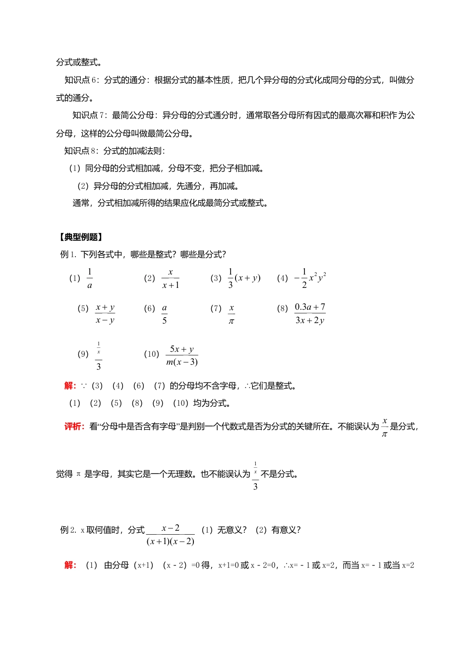 八年级数学下册课后补习班辅导分式分式的基本性质分式的加减讲学案苏科版.doc_第2页