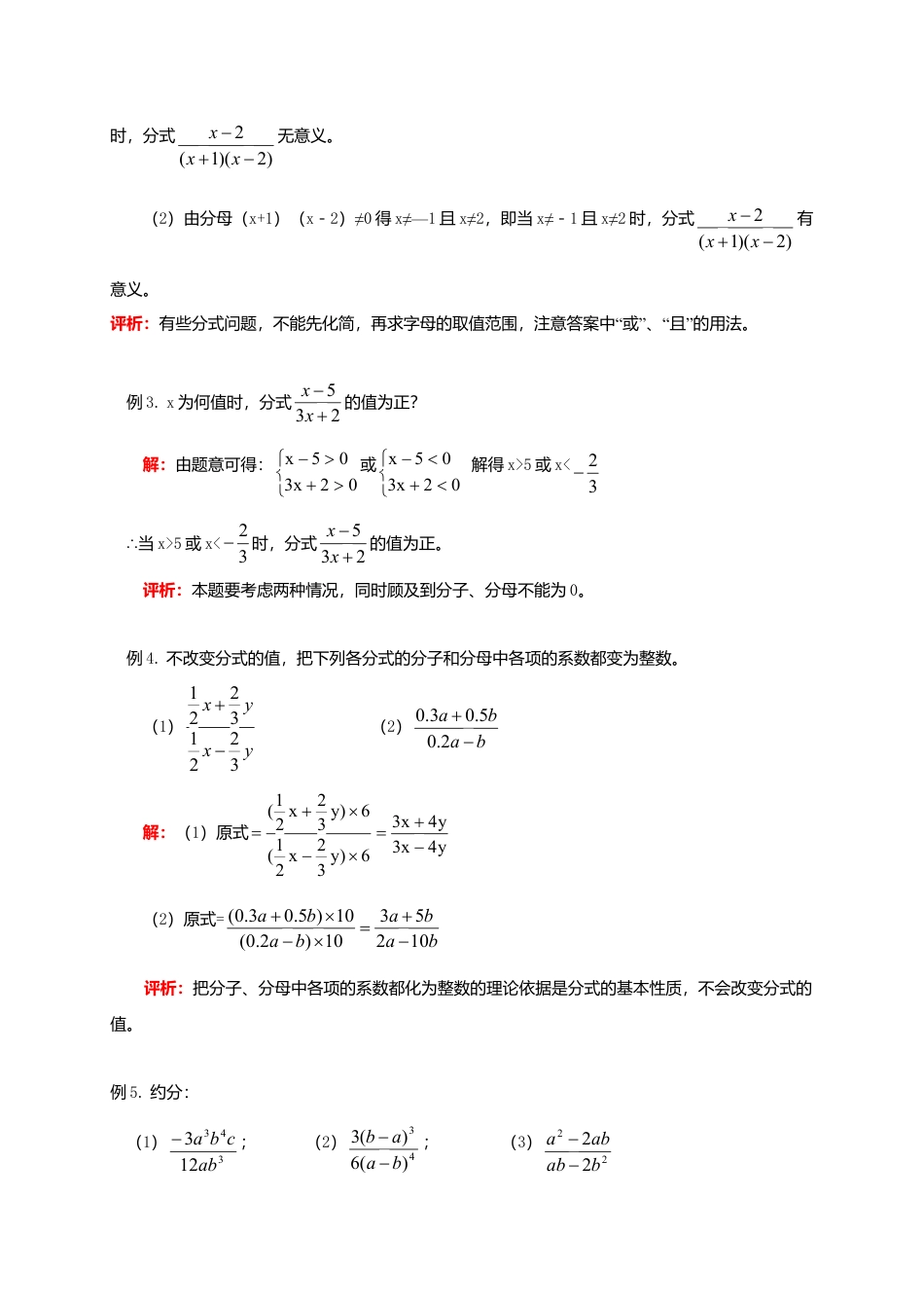 八年级数学下册课后补习班辅导分式分式的基本性质分式的加减讲学案苏科版.doc_第3页