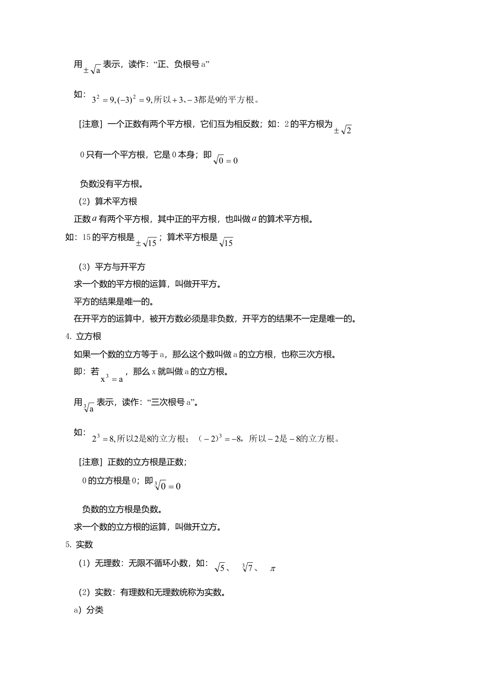 八年级数学下册课后补习班辅导勾股定理与平方根讲学案苏科版.doc_第2页