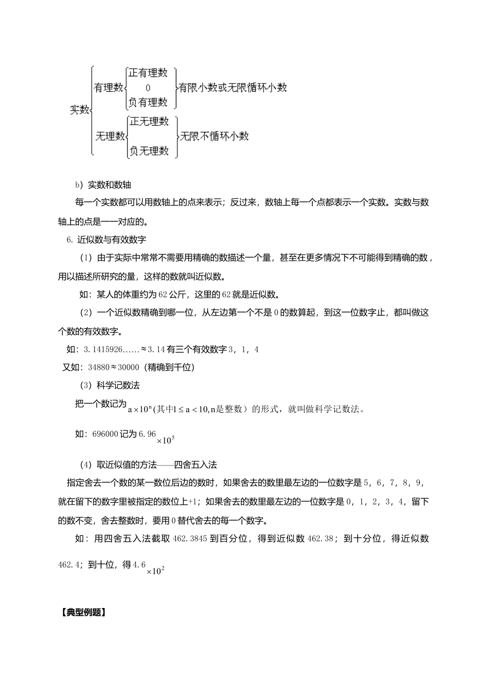 八年级数学下册课后补习班辅导勾股定理与平方根讲学案苏科版.doc_第3页