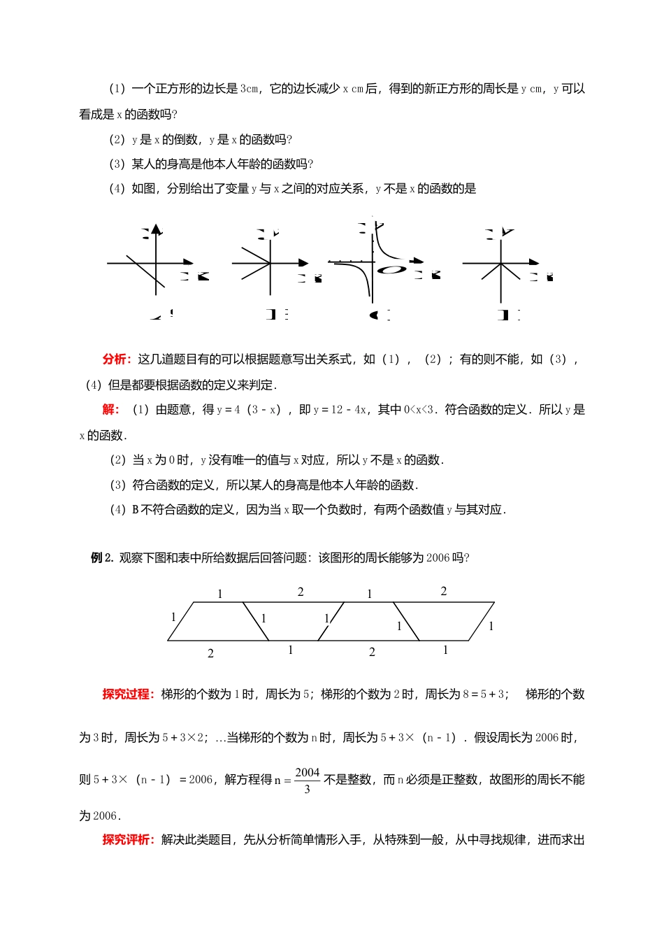 八年级数学下册课后补习班辅导函数及一次函数有关内容讲学案苏科版.doc_第2页