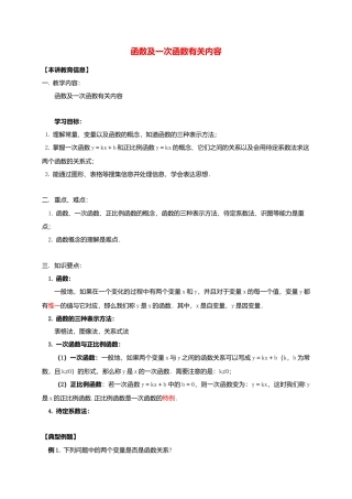 八年级数学下册课后补习班辅导函数及一次函数有关内容讲学案苏科版.doc