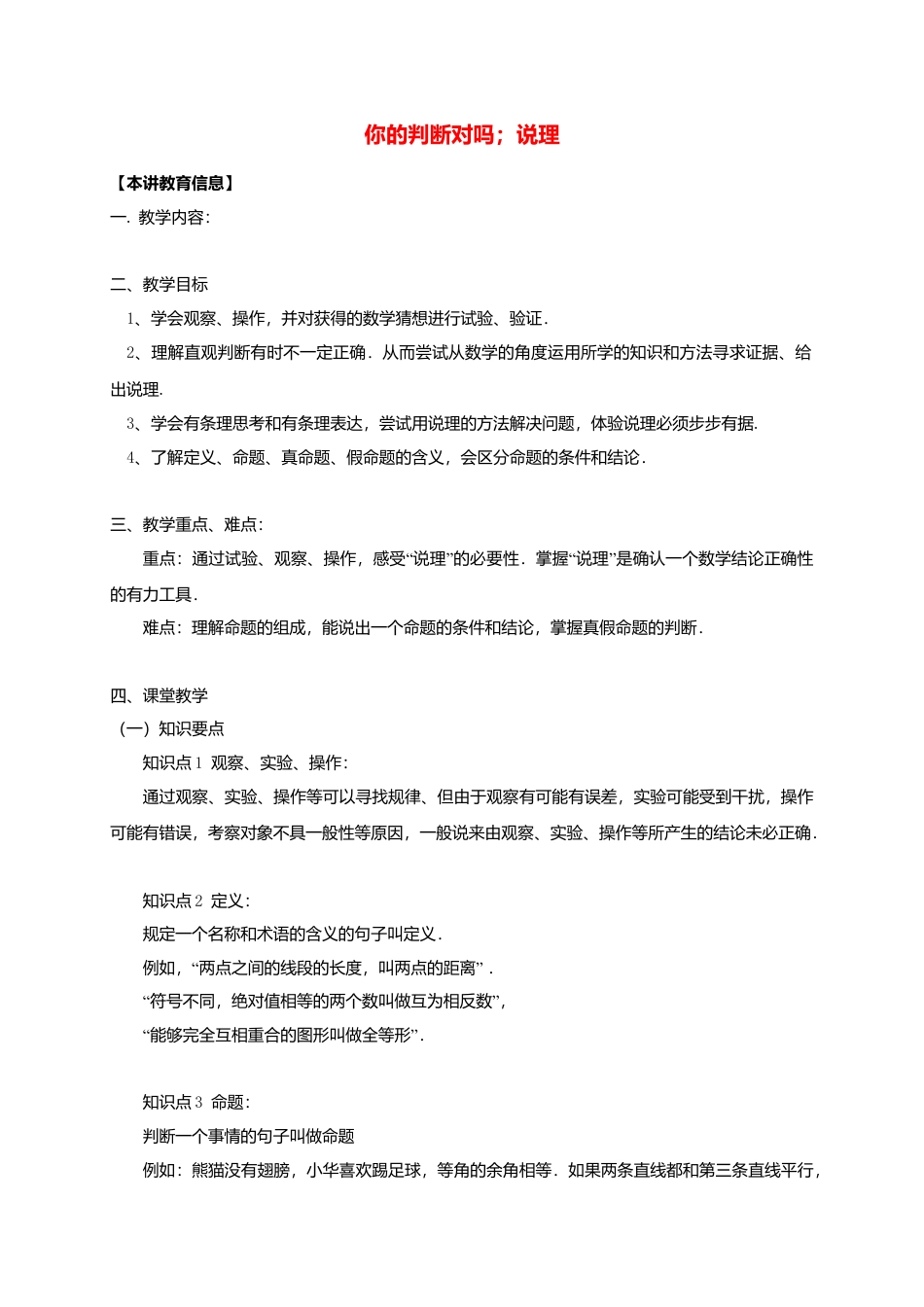 八年级数学下册课后补习班辅导你的判断对吗说理讲学案苏科版.doc_第1页