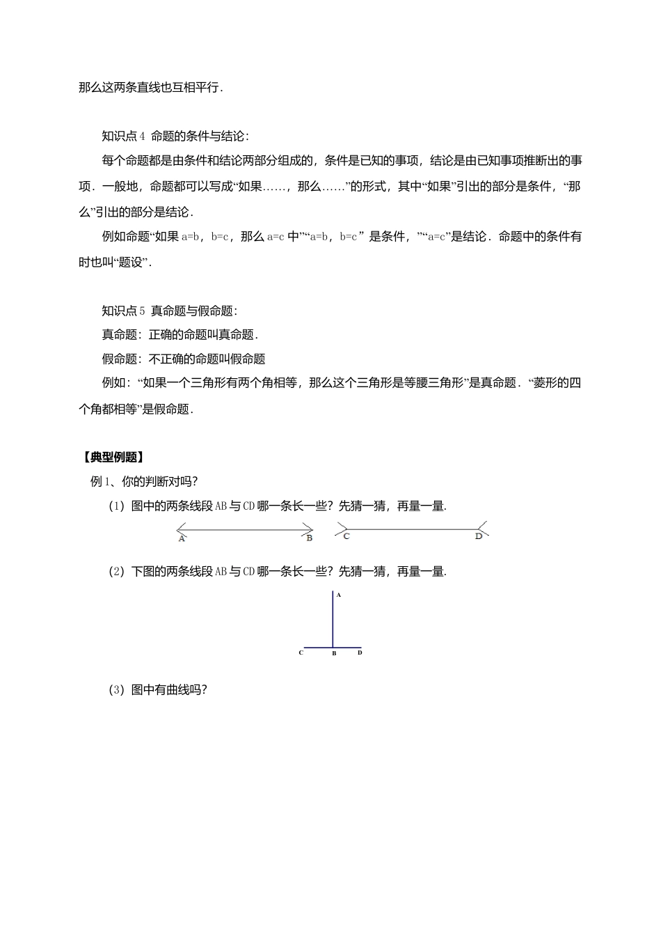 八年级数学下册课后补习班辅导你的判断对吗说理讲学案苏科版.doc_第2页