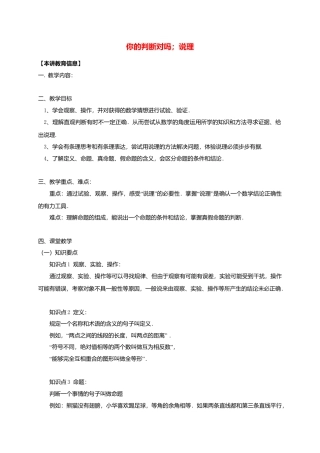 八年级数学下册课后补习班辅导你的判断对吗说理讲学案苏科版.doc