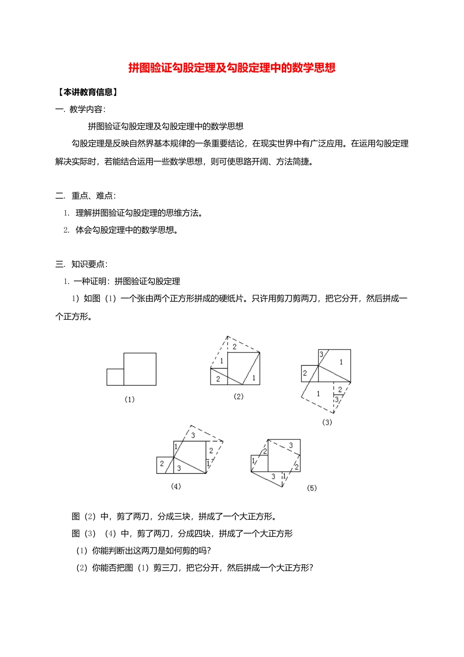 八年级数学下册课后补习班辅导拼图验证勾股定理及勾股定理中的数学思想讲学案苏科版.doc_第1页