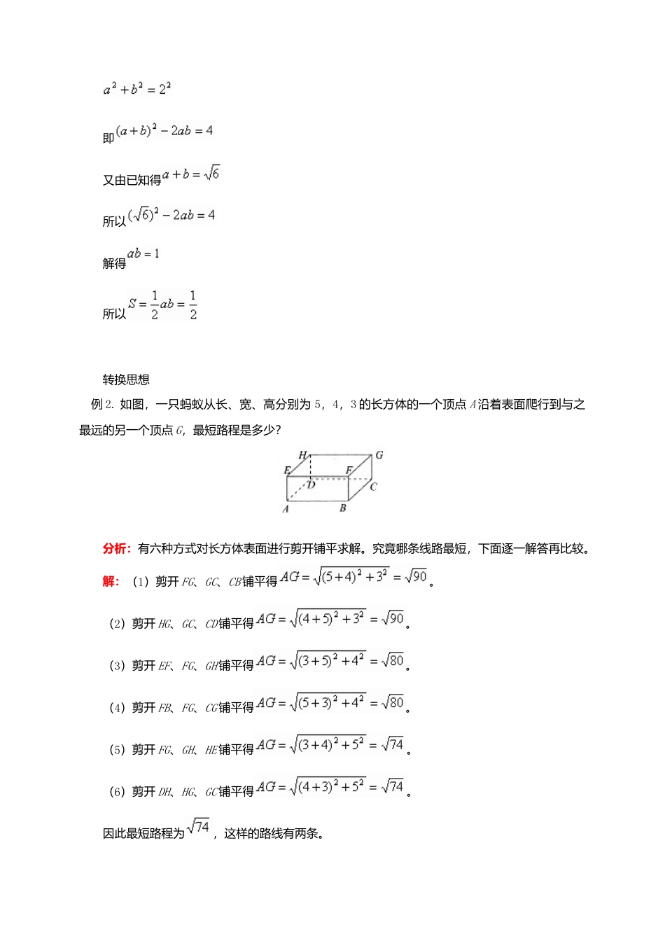 八年级数学下册课后补习班辅导拼图验证勾股定理及勾股定理中的数学思想讲学案苏科版.doc_第3页