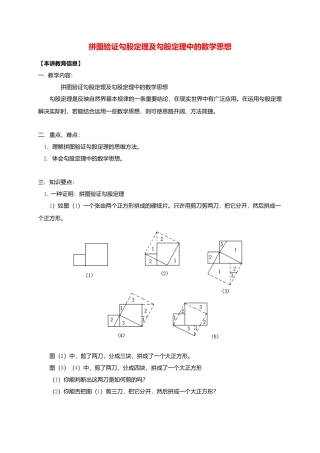 八年级数学下册课后补习班辅导拼图验证勾股定理及勾股定理中的数学思想讲学案苏科版.doc