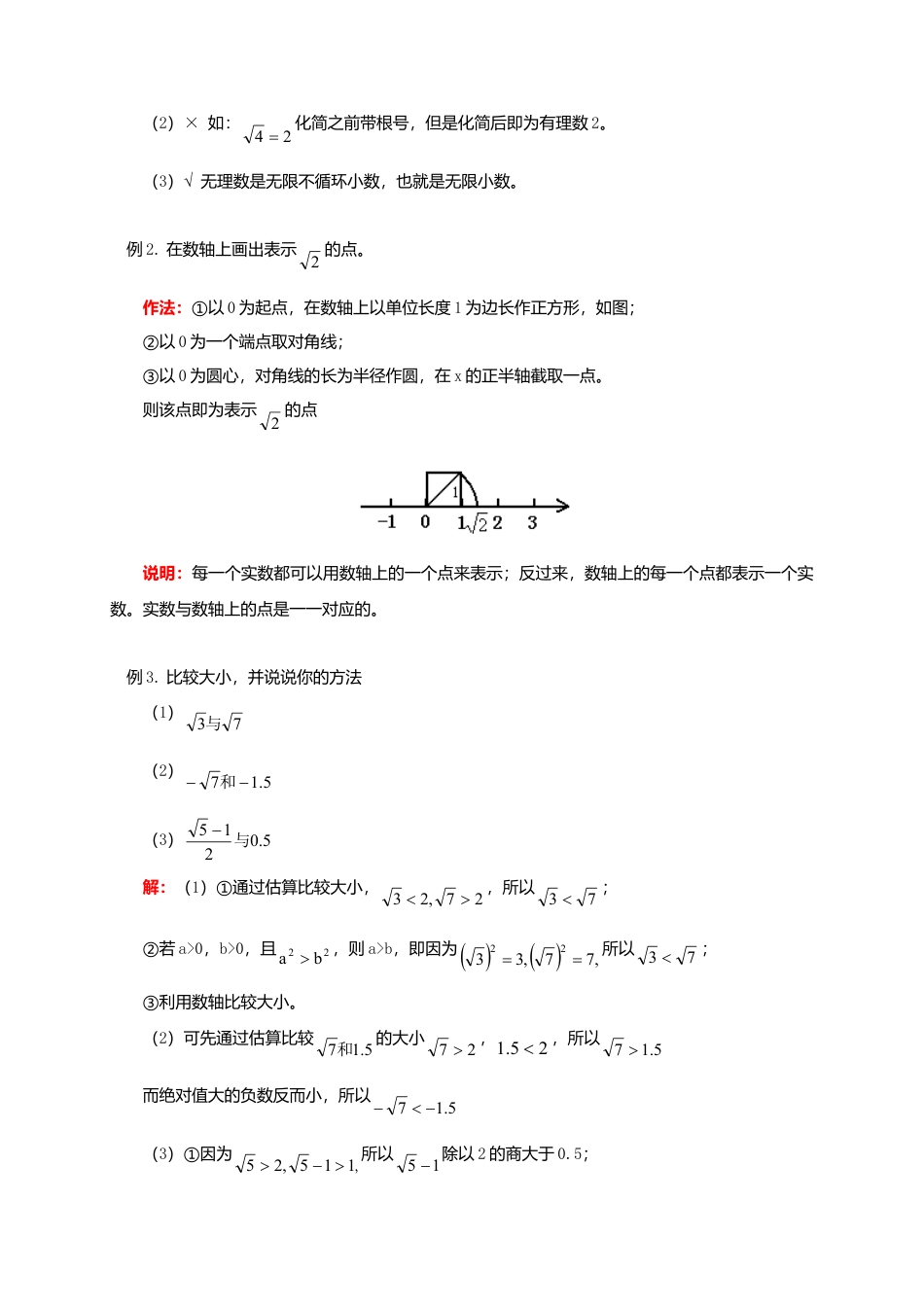 八年级数学下册课后补习班辅导平方根立方根实数的计算讲学案苏科版.doc_第2页
