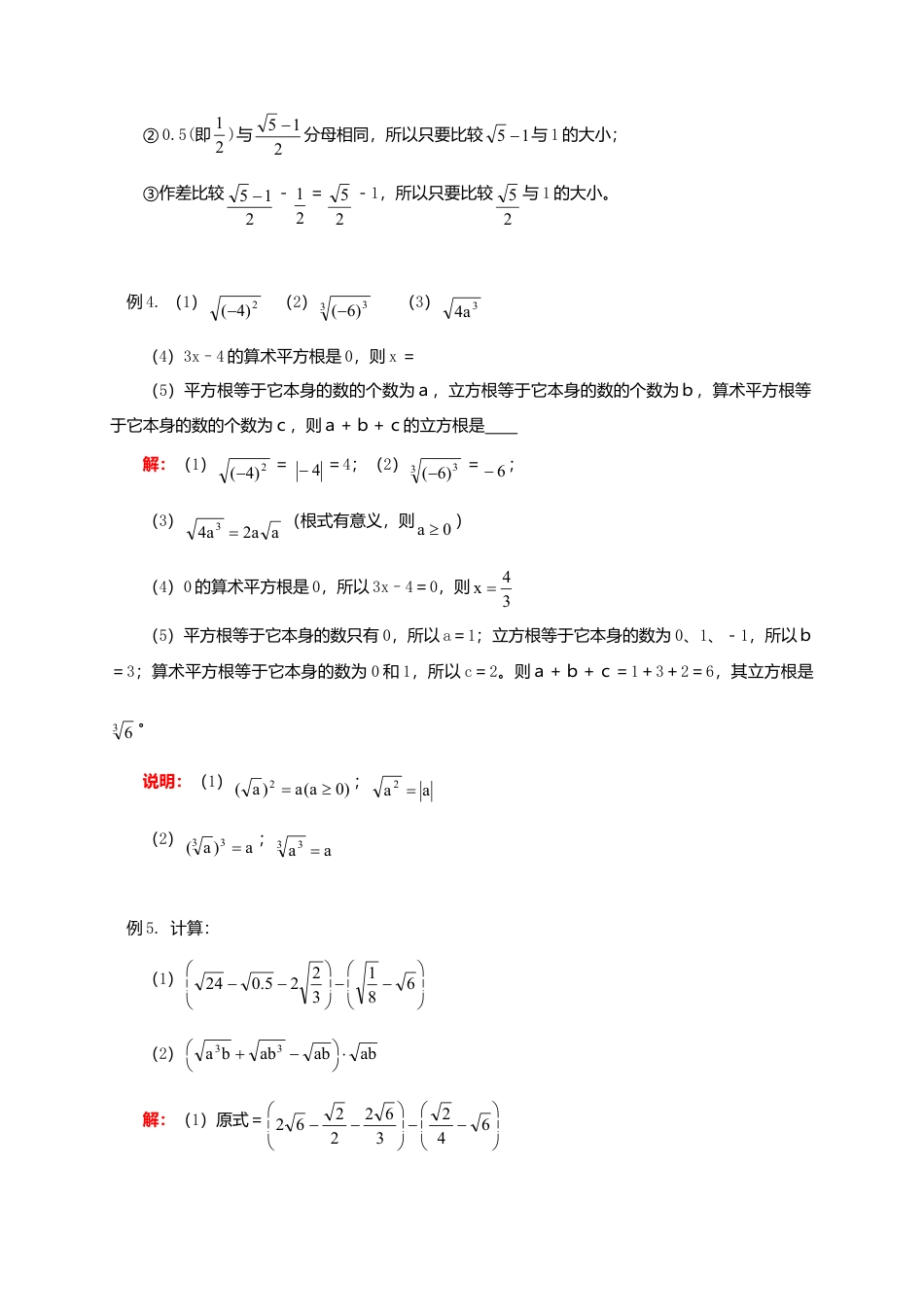 八年级数学下册课后补习班辅导平方根立方根实数的计算讲学案苏科版.doc_第3页