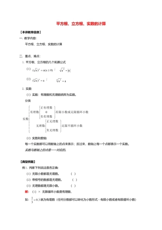 八年级数学下册课后补习班辅导平方根立方根实数的计算讲学案苏科版.doc