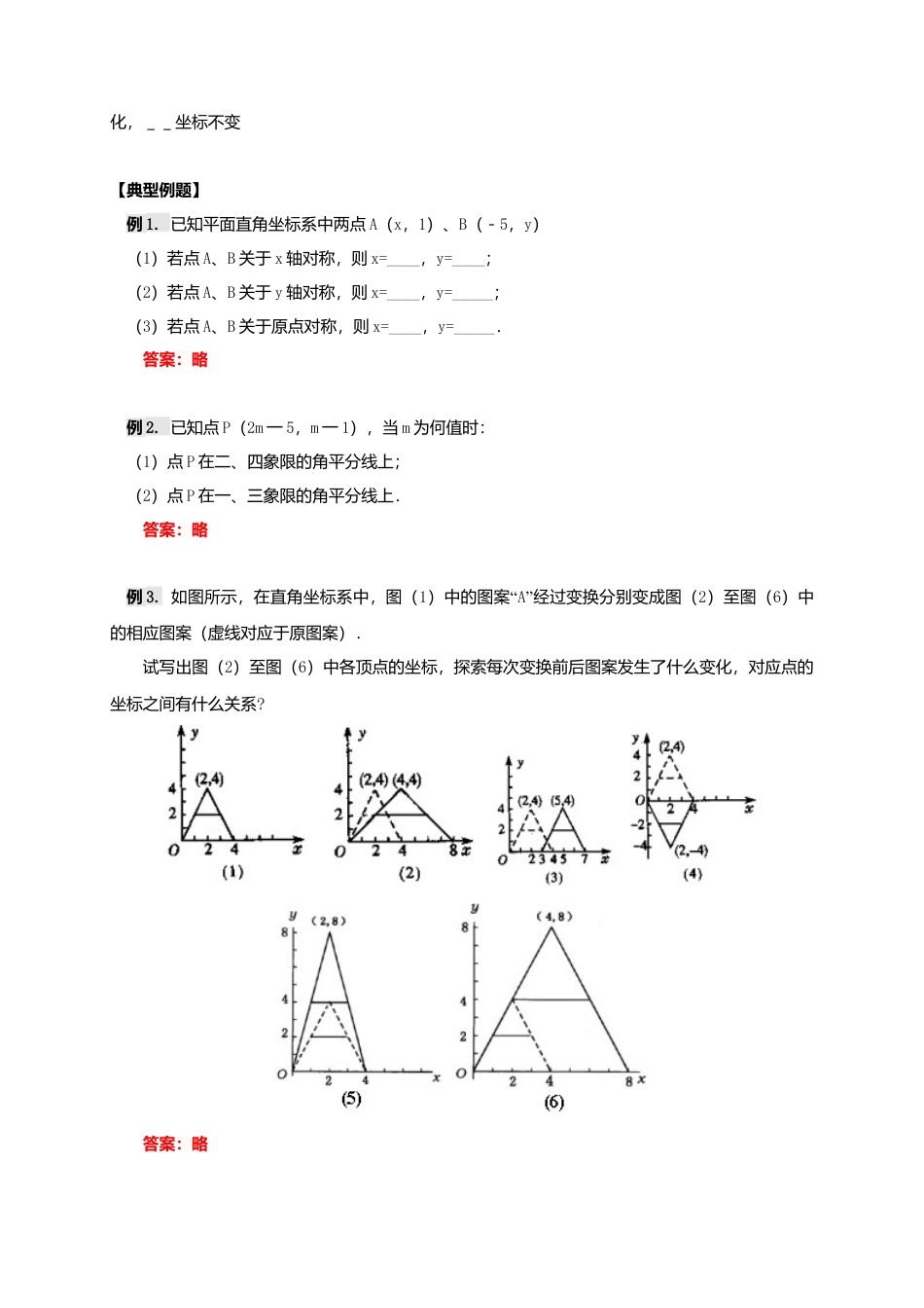 八年级数学下册课后补习班辅导平面直角坐标系讲学案苏科版.doc_第2页