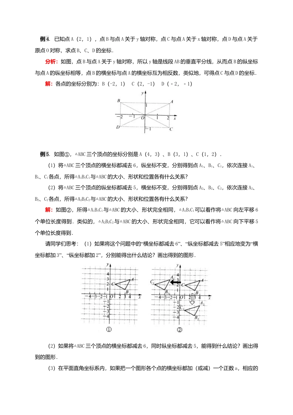 八年级数学下册课后补习班辅导平面直角坐标系讲学案苏科版.doc_第3页