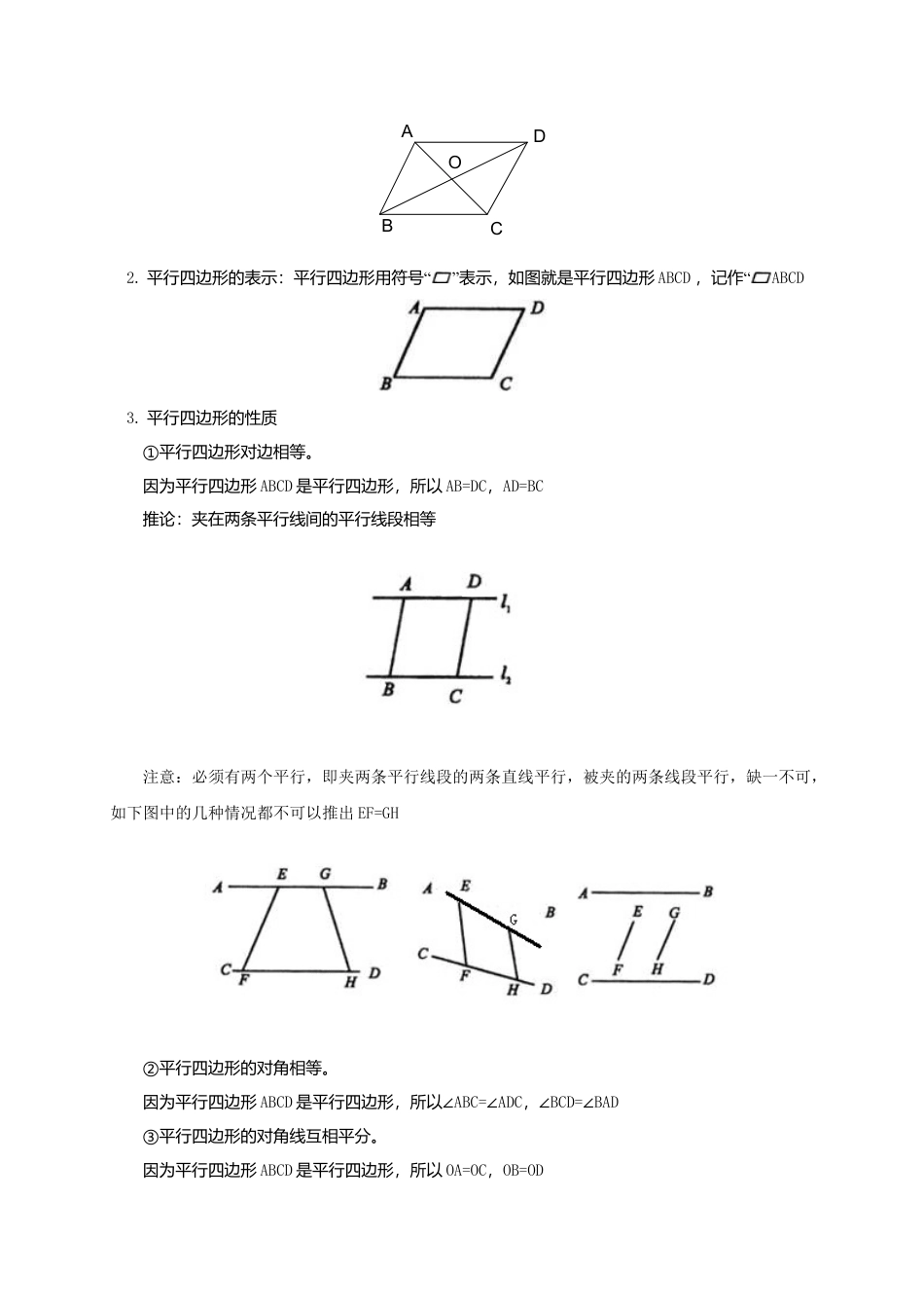 八年级数学下册课后补习班辅导平行四边形讲学案苏科版.doc_第2页
