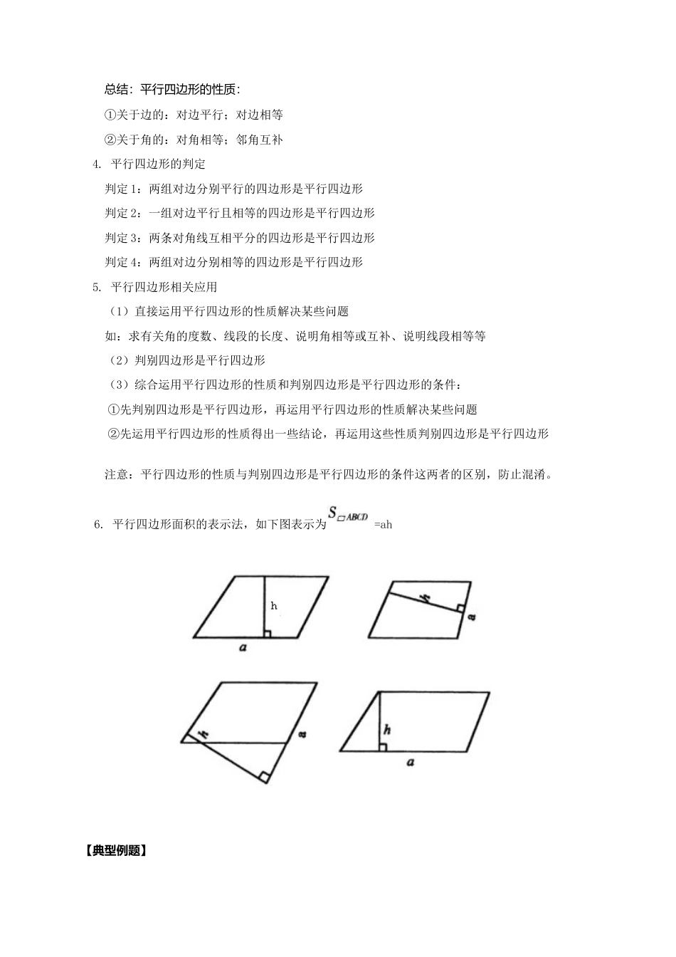 八年级数学下册课后补习班辅导平行四边形讲学案苏科版.doc_第3页