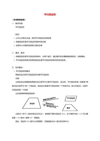 八年级数学下册课后补习班辅导平行四边形讲学案苏科版.doc