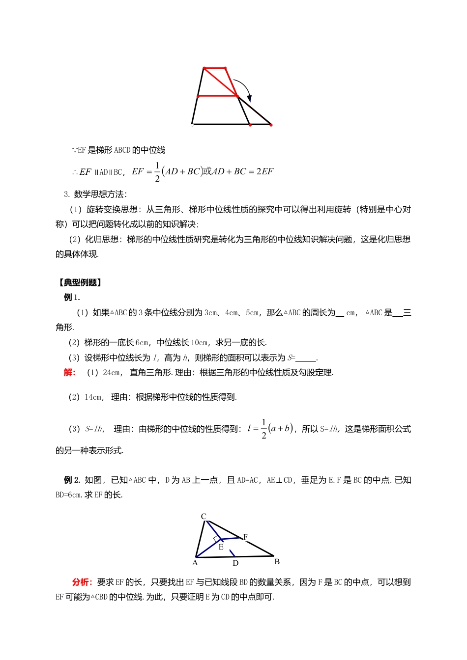 八年级数学下册课后补习班辅导三角形梯形的中位线讲学案苏科版.doc_第2页