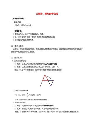 八年级数学下册课后补习班辅导三角形梯形的中位线讲学案苏科版.doc