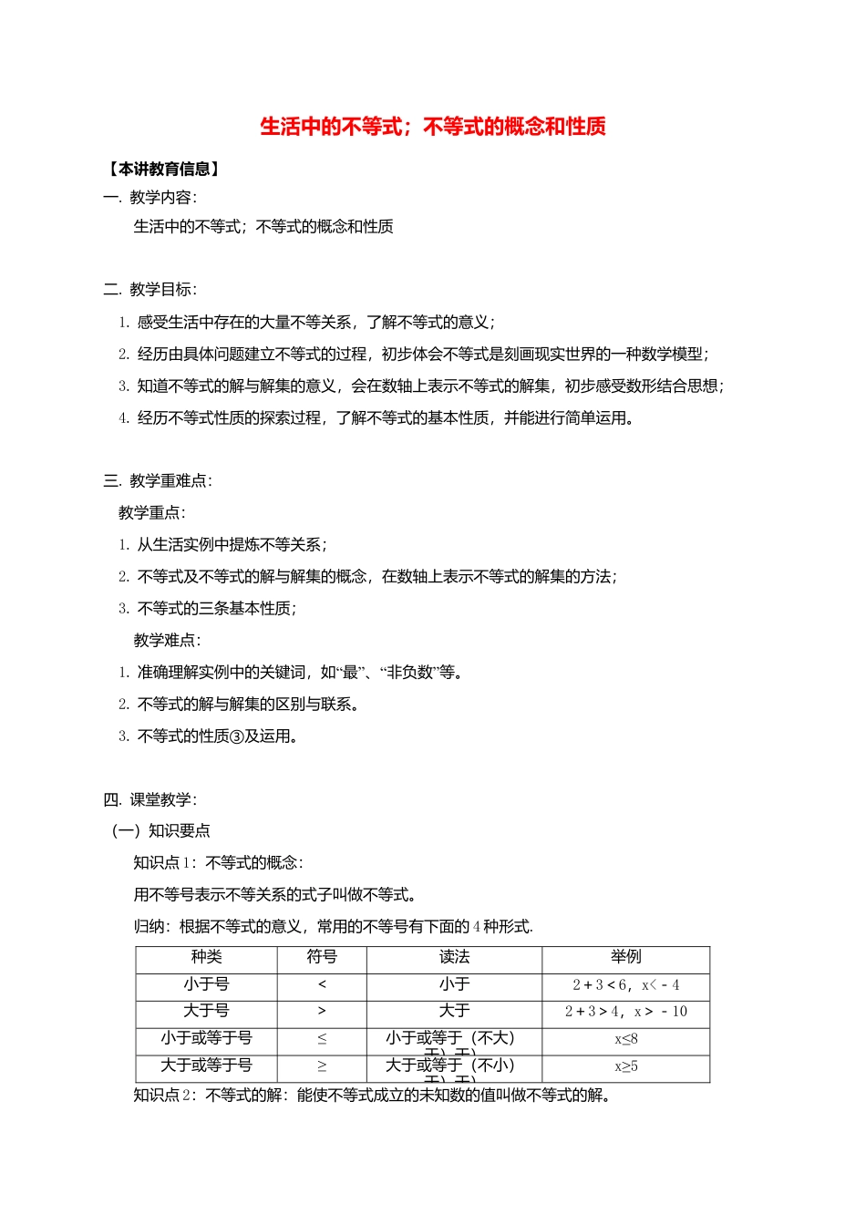 八年级数学下册课后补习班辅导生活中的不等式不等式的概念和性质讲学案苏科版.doc_第1页