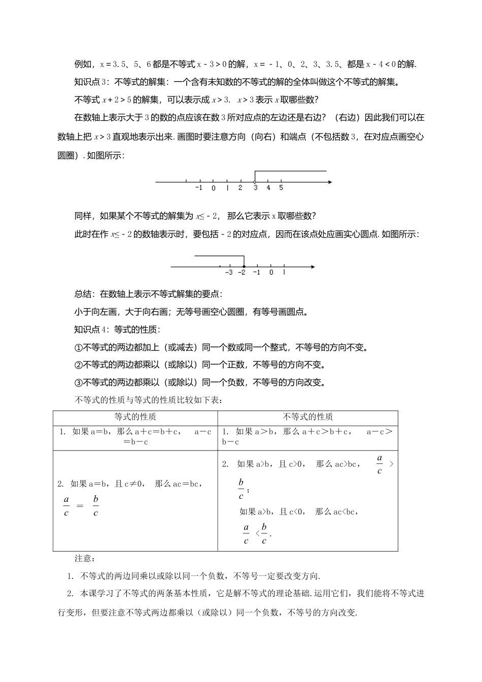 八年级数学下册课后补习班辅导生活中的不等式不等式的概念和性质讲学案苏科版.doc_第2页