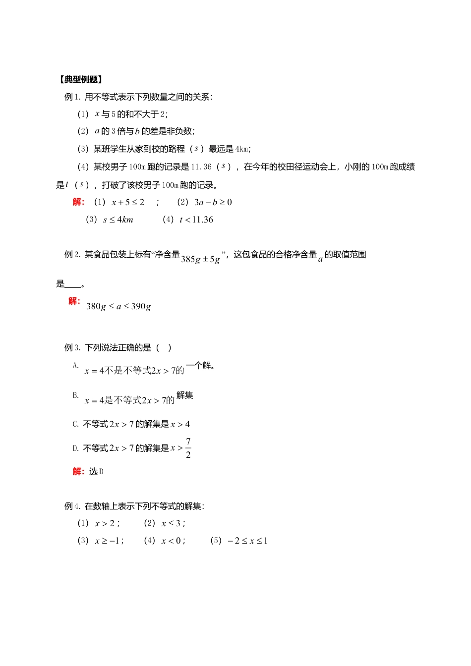 八年级数学下册课后补习班辅导生活中的不等式不等式的概念和性质讲学案苏科版.doc_第3页