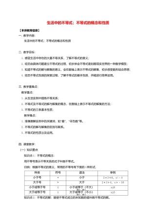 八年级数学下册课后补习班辅导生活中的不等式不等式的概念和性质讲学案苏科版.doc