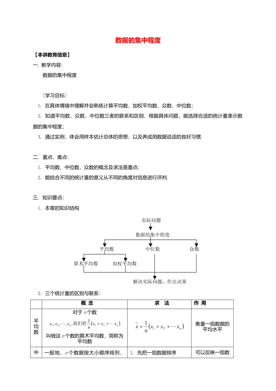八年级数学下册课后补习班辅导数据的集中程度讲学案苏科版.doc_第1页