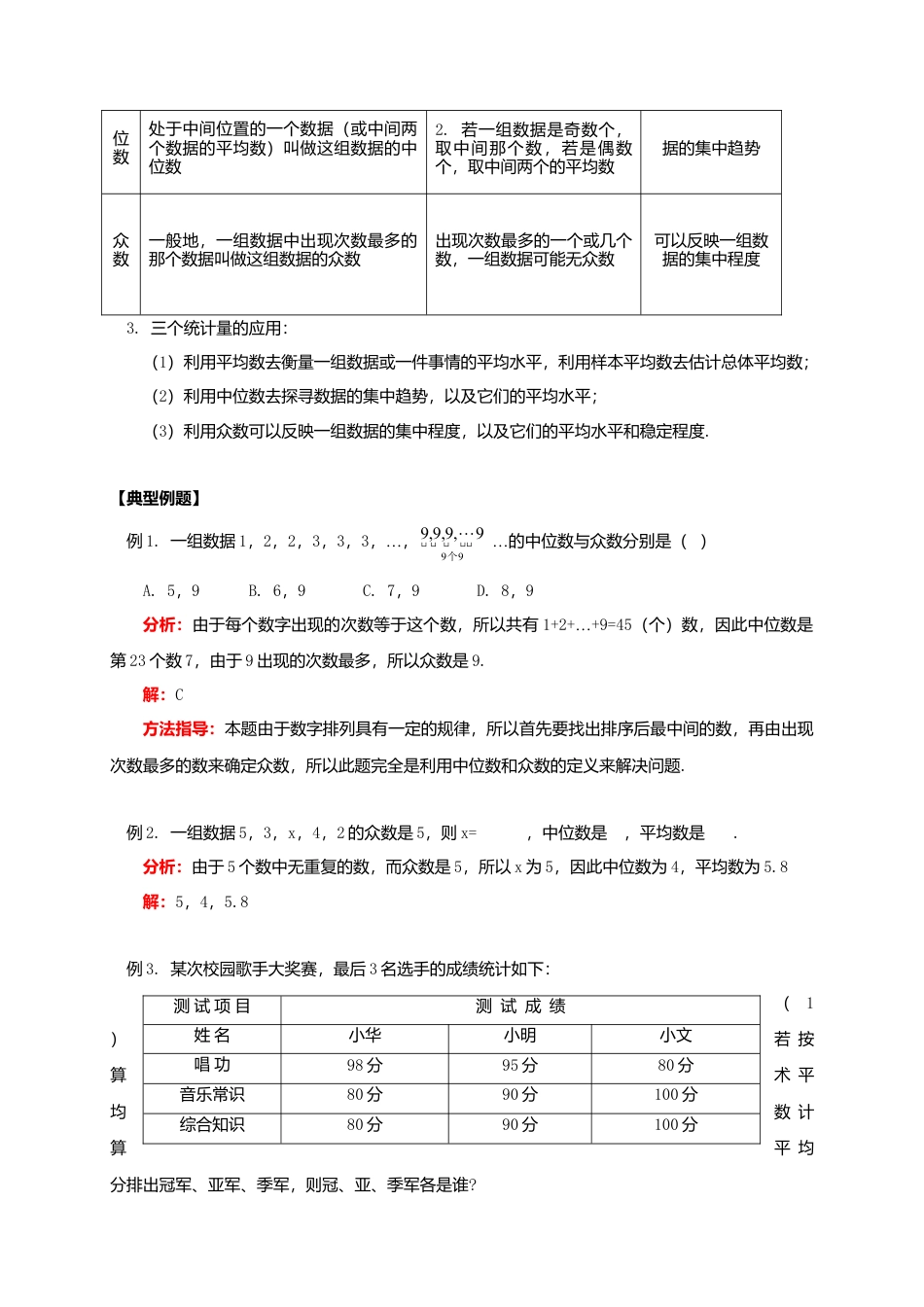 八年级数学下册课后补习班辅导数据的集中程度讲学案苏科版.doc_第2页