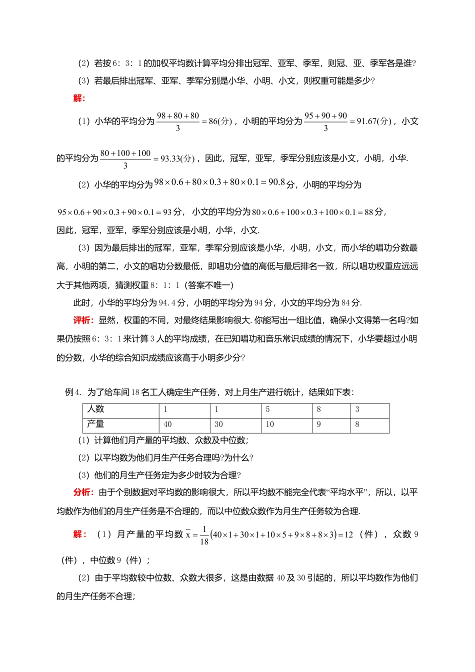 八年级数学下册课后补习班辅导数据的集中程度讲学案苏科版.doc_第3页