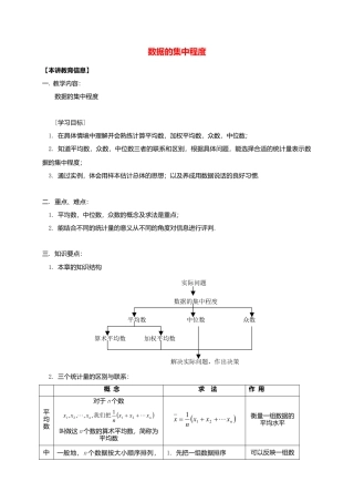 八年级数学下册课后补习班辅导数据的集中程度讲学案苏科版.doc