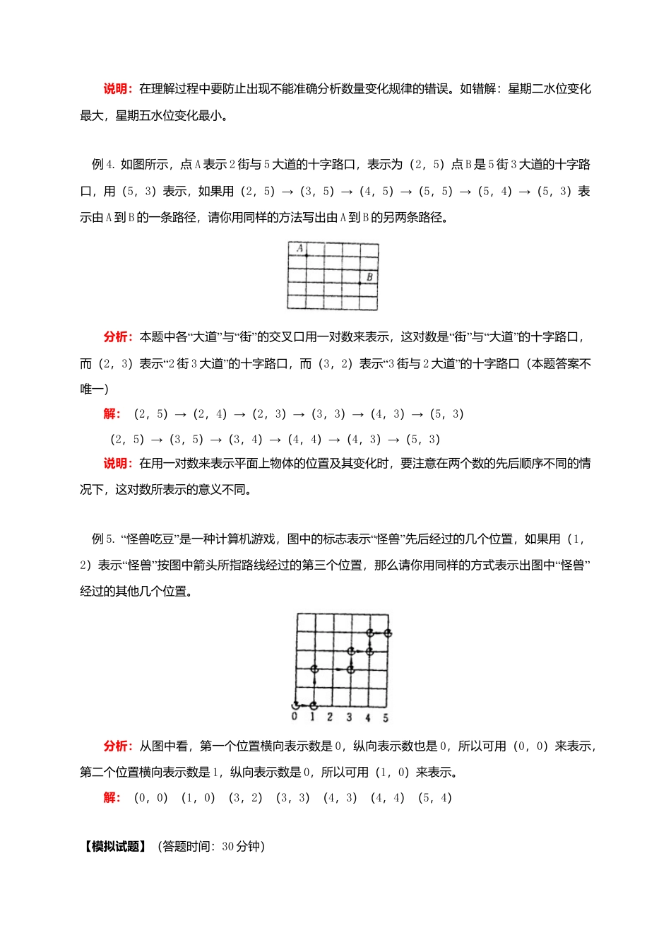 八年级数学下册课后补习班辅导数量变化的常用方法物体位置的变化的表示方法讲学案苏科版.doc_第3页