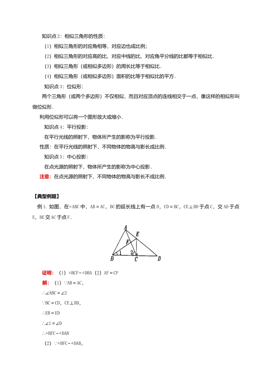 八年级数学下册课后补习班辅导探索三角形相似的条件相似三角形的应用讲学案苏科版.doc_第2页