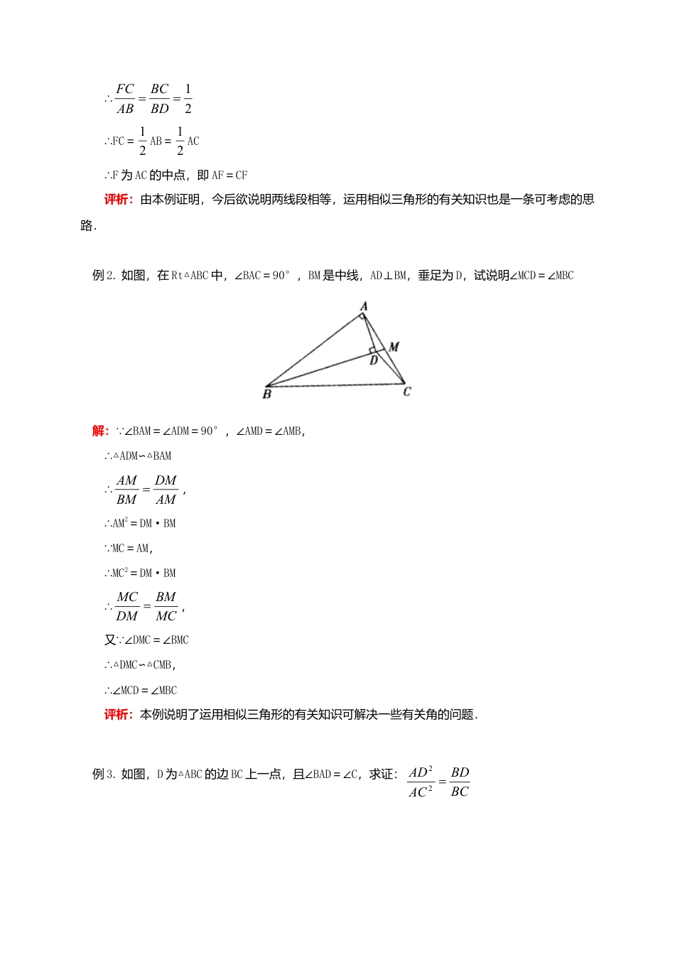 八年级数学下册课后补习班辅导探索三角形相似的条件相似三角形的应用讲学案苏科版.doc_第3页