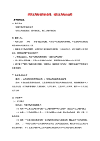 八年级数学下册课后补习班辅导探索三角形相似的条件相似三角形的应用讲学案苏科版.doc
