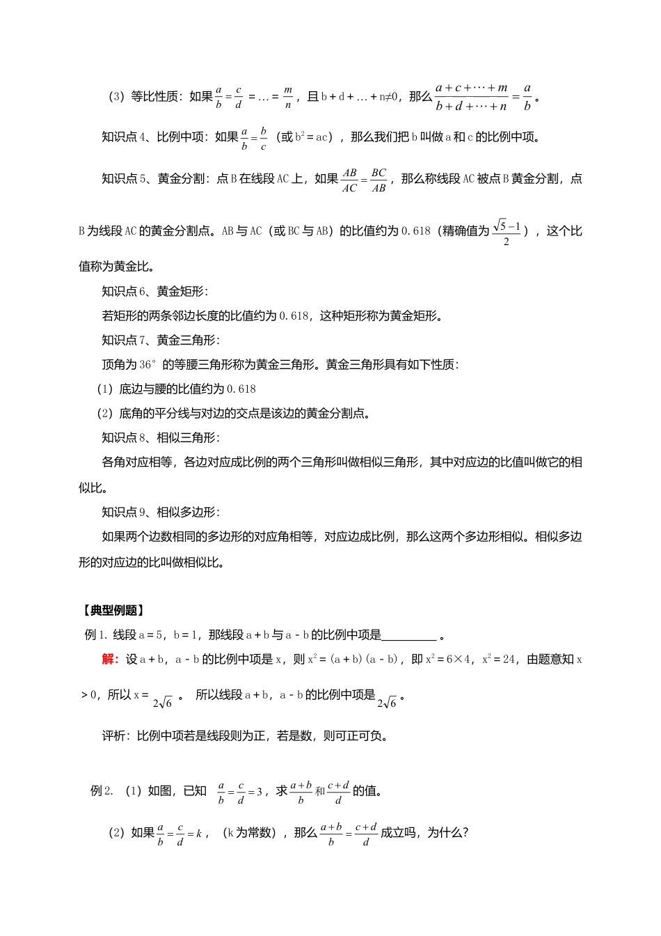 八年级数学下册课后补习班辅导图上距离与实际距离黄金分割讲学案苏科版.doc_第2页